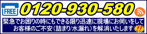 足立区水道の受付